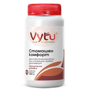 Стомашен комфорт